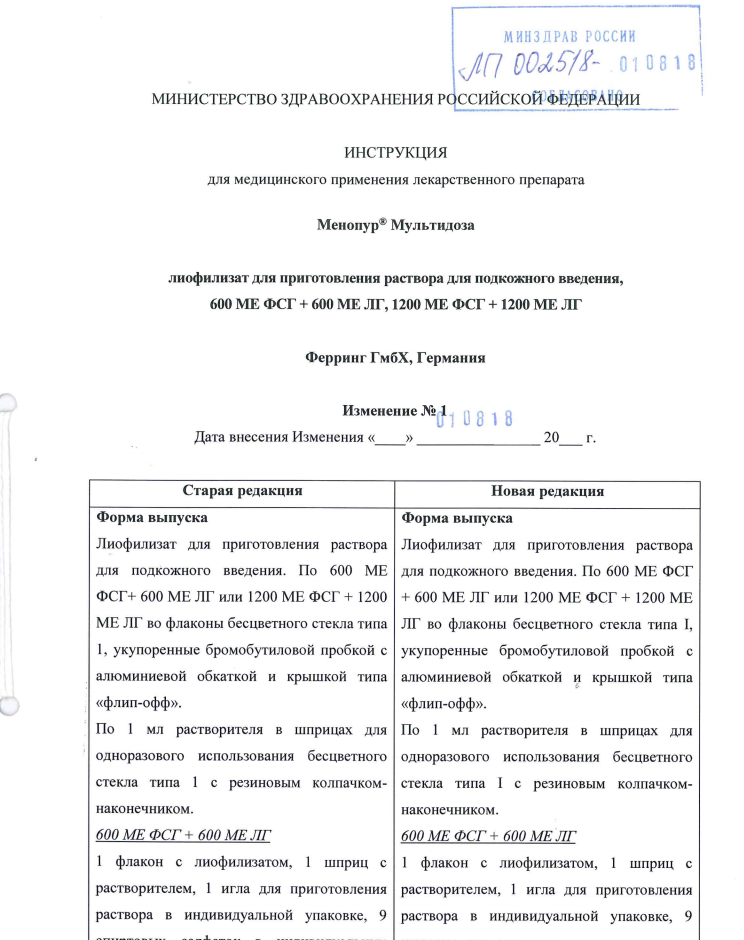 Менопур Мультидоза Изменения №1 к ИМПП от 01.08.2018 – IVFlive – портал .